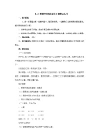 小学数学苏教版三年级上册一 两、三位数乘一位数乘数中间、末尾有0的乘法教案设计