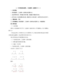 小学数学苏教版三年级上册一 两、三位数乘一位数两、三位数乘一位数（不进位）的笔算教学设计