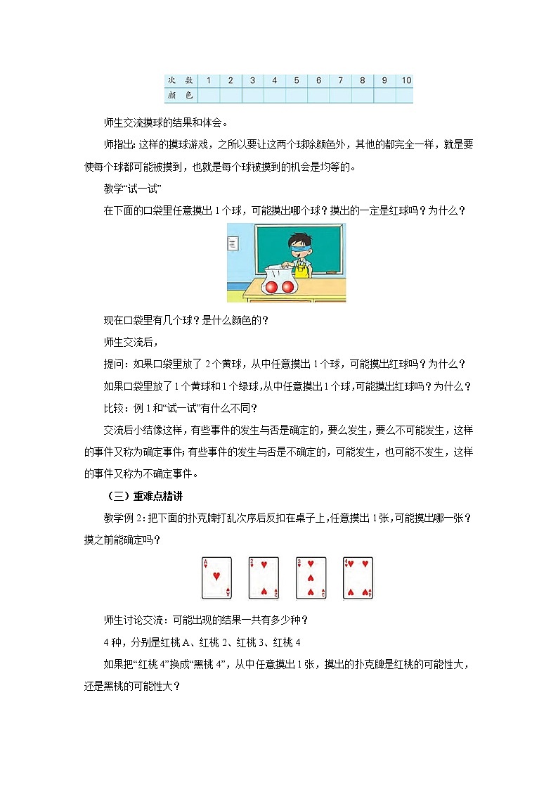 6.1可能性 教案-四年级数学上册-苏教版第2页