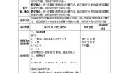2020-2021学年四 小数加法和减法教学设计及反思