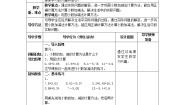 小学数学苏教版五年级上册四 小数加法和减法教案