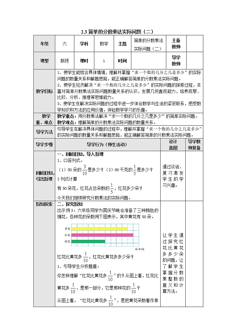 2.3简单的分数乘法实际问题(二) 教案--六年级数学上册-苏教版01