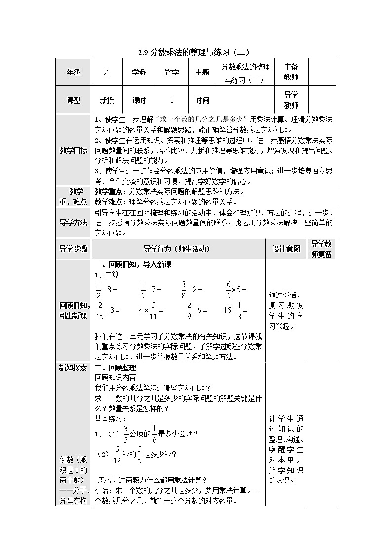 2.9分数乘法的整理与练习(二) 教案--六年级数学上册-苏教版第1页