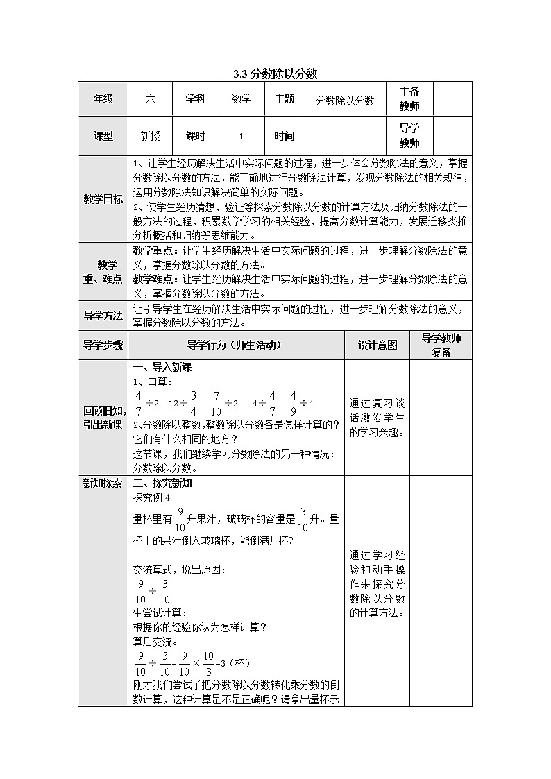 3.3分数除以分数 教案--六年级数学上册-苏教版01