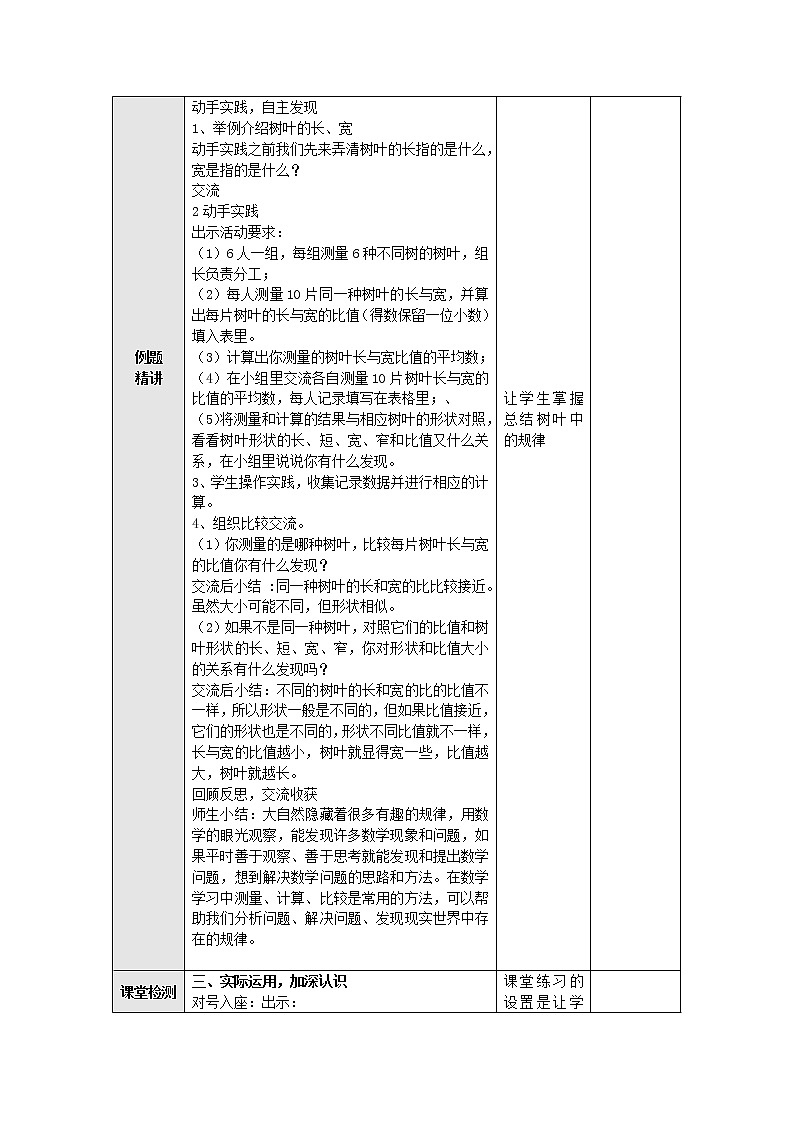 3.14树叶中的比 教案--六年级数学上册-苏教版第2页
