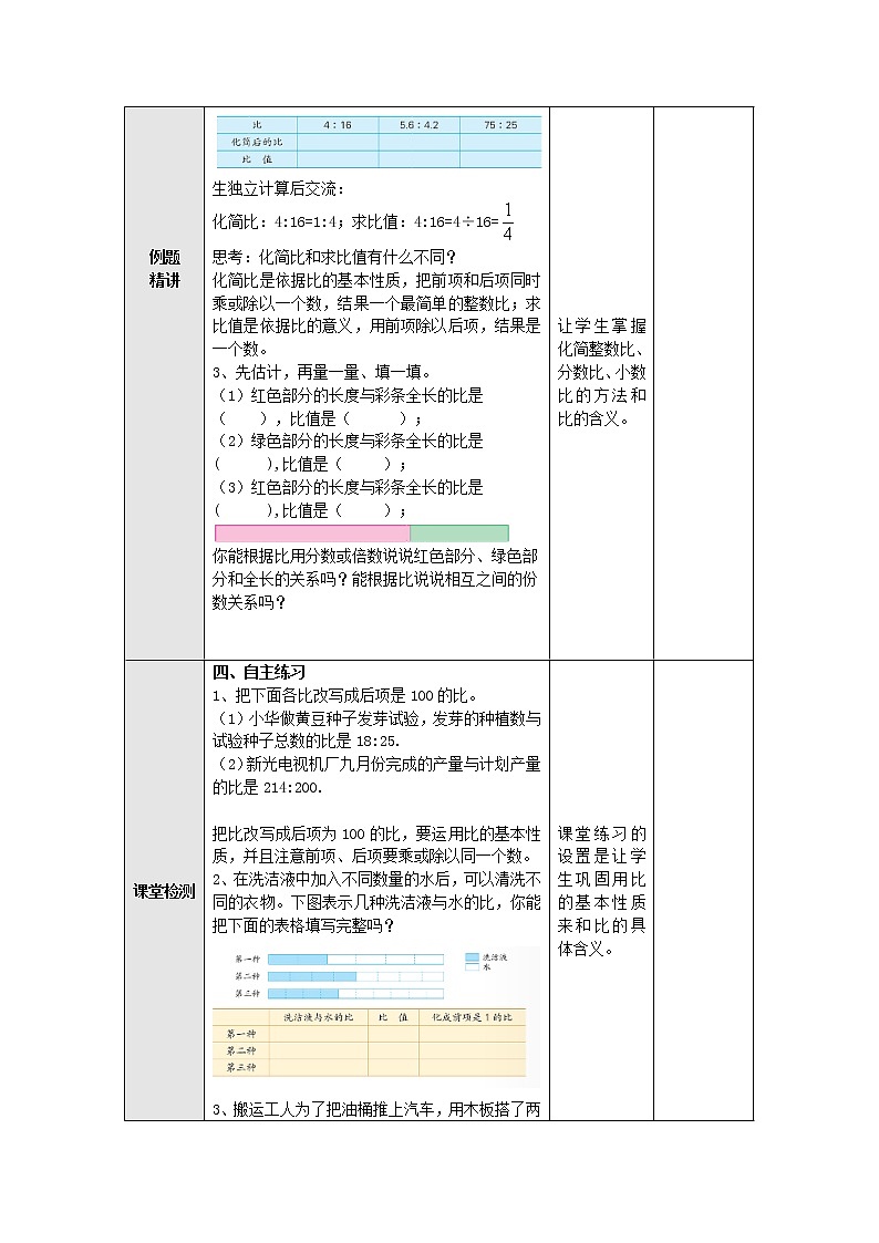 3.9比的意义和比的基本性质练习 教案--六年级数学上册-苏教版02