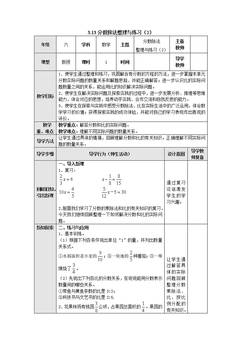 3.13分数除法整理与练习(2) 教案--六年级数学上册-苏教版第1页