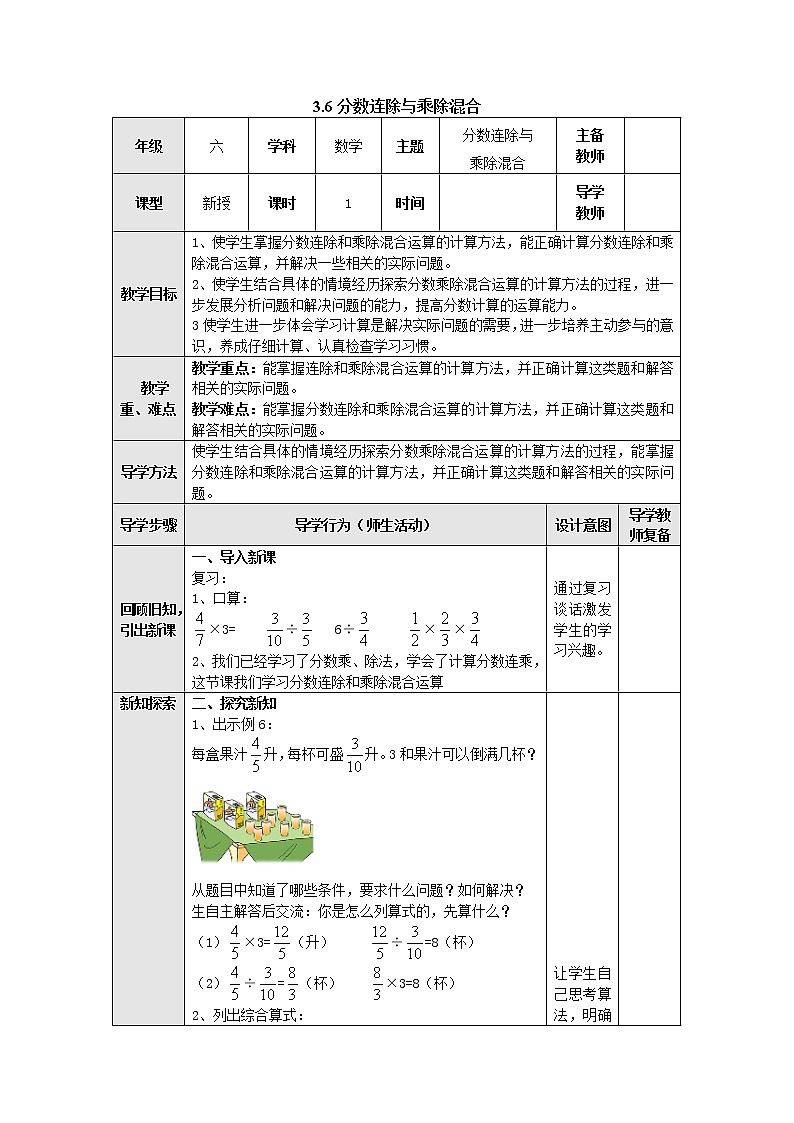 3.6分数连除与乘除混合 教案--六年级数学上册-苏教版01
