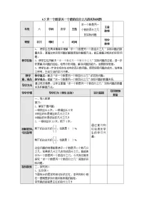 小学数学苏教版六年级上册六 百分数教案设计