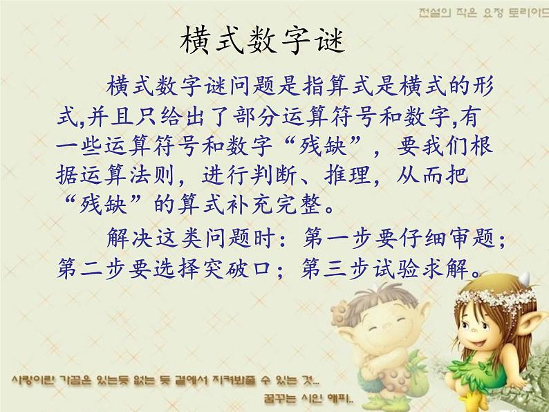第8专题 横式数字谜课件PPT第2页