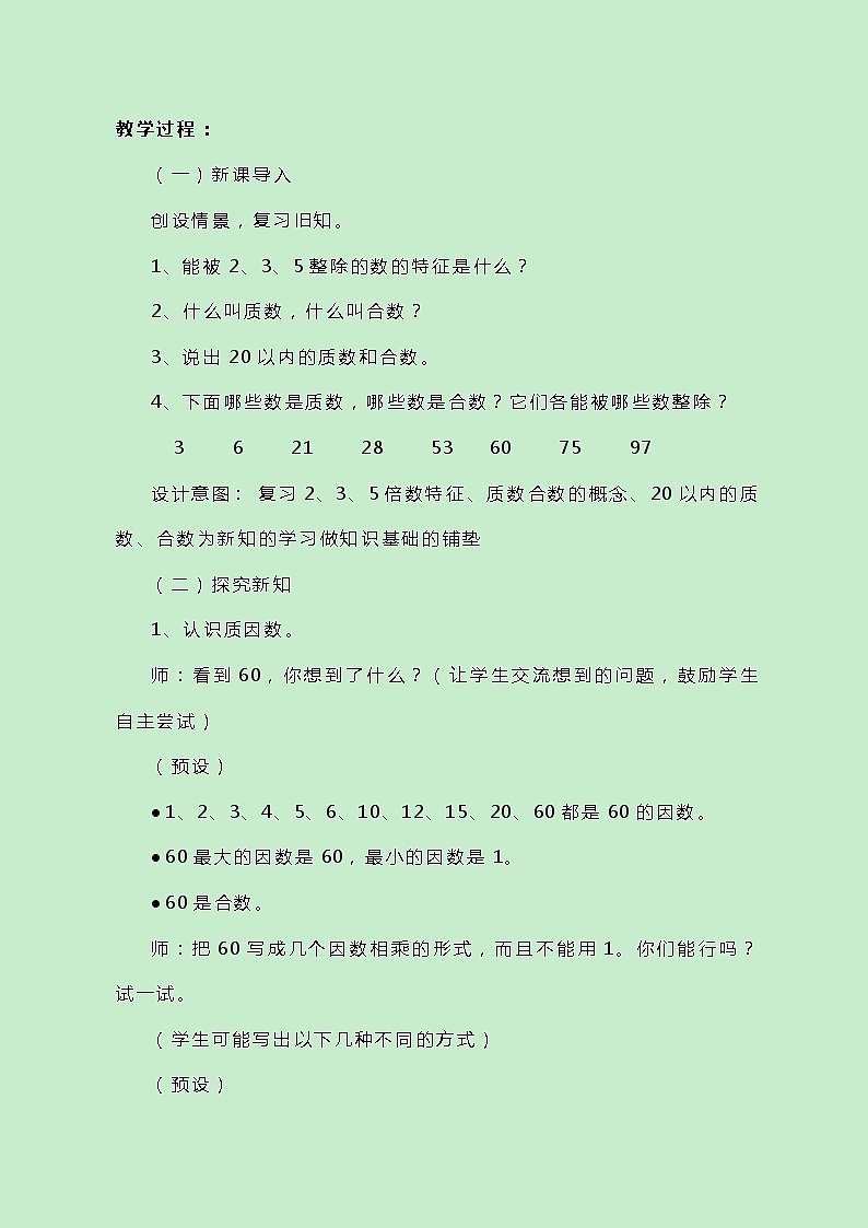 冀教版数学四上5.4.2《分解质因数》教案第2页
