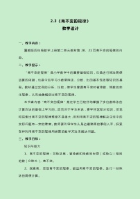 冀教版四年级上册二 三位数除以两位数一等奖教学设计