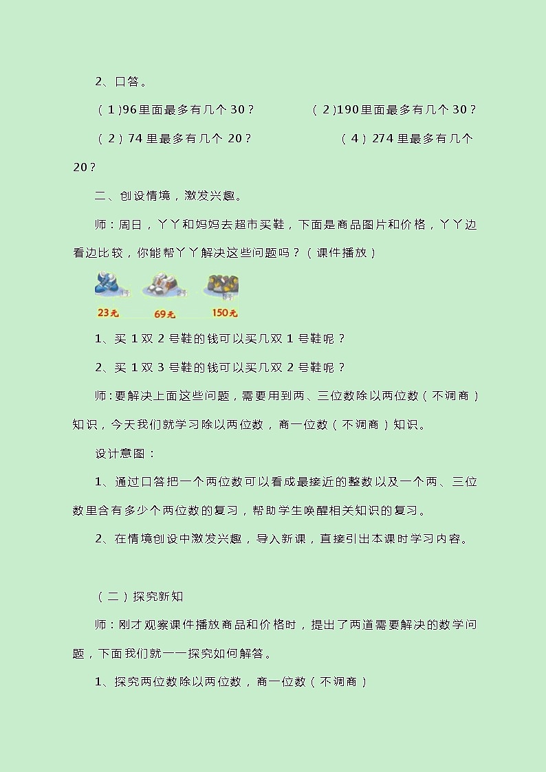 冀教版数学四上2.2.2《两、三位数除以两位数的笔算(试商)》教案第3页