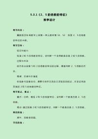 数学五 倍数和因数精品教学设计