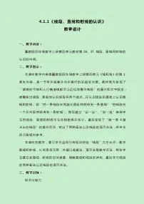 小学数学冀教版四年级上册四 线和角获奖教案