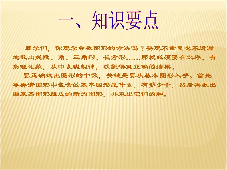 第3、4专题 数图形课件PPT第4页