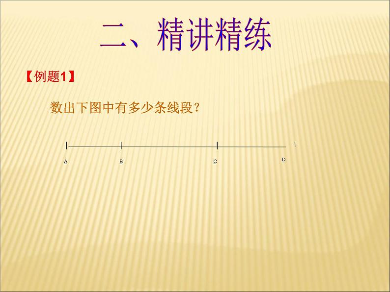 第3、4专题 数图形课件PPT第5页