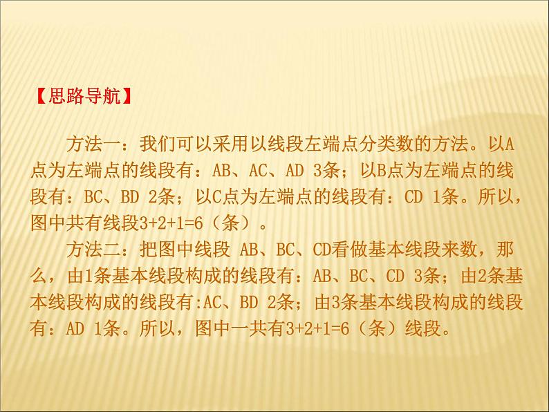 第3、4专题 数图形课件PPT第6页