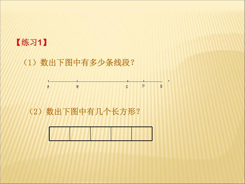 第3、4专题 数图形课件PPT第7页
