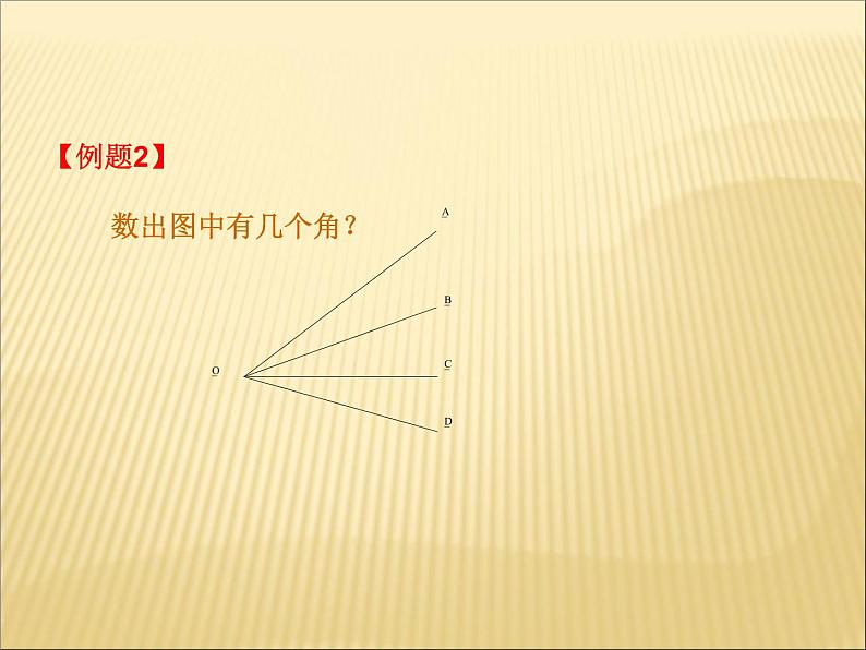 第3、4专题 数图形课件PPT第8页