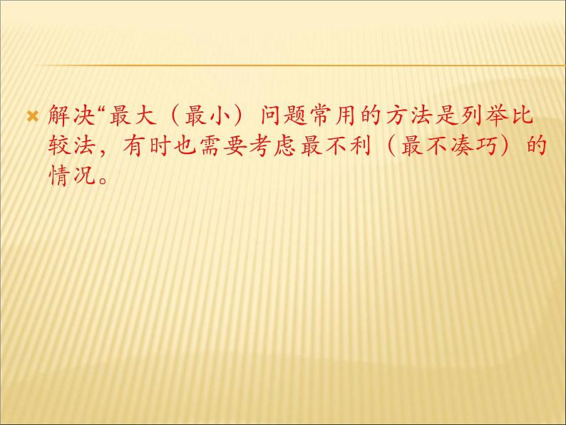 第36专题 最大与最小课件PPT第2页