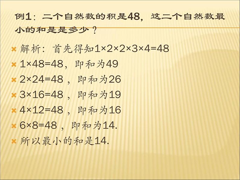 第36专题 最大与最小课件PPT第3页