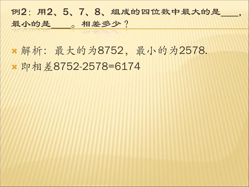 第36专题 最大与最小课件PPT第4页