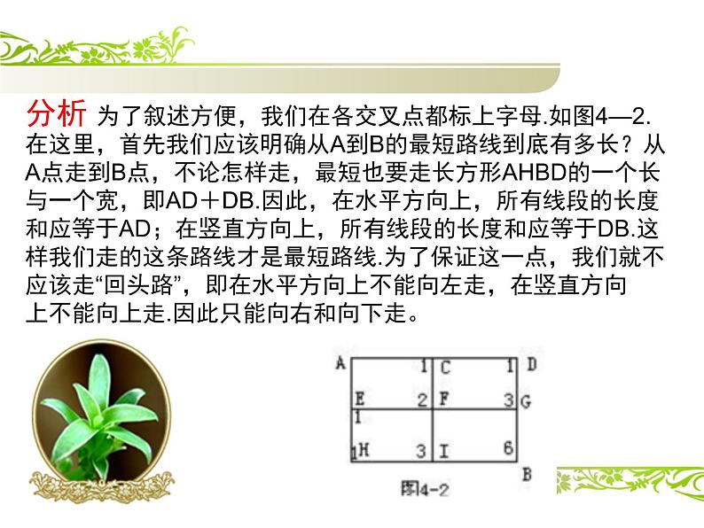 第37专题 最短路线课件PPT第3页
