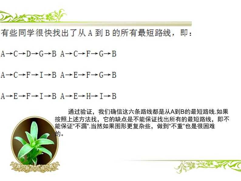 第37专题 最短路线课件PPT第4页