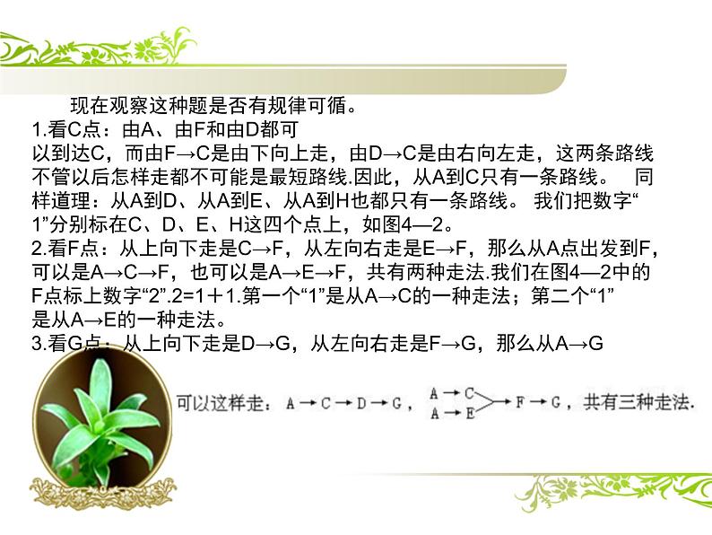 第37专题 最短路线课件PPT第5页