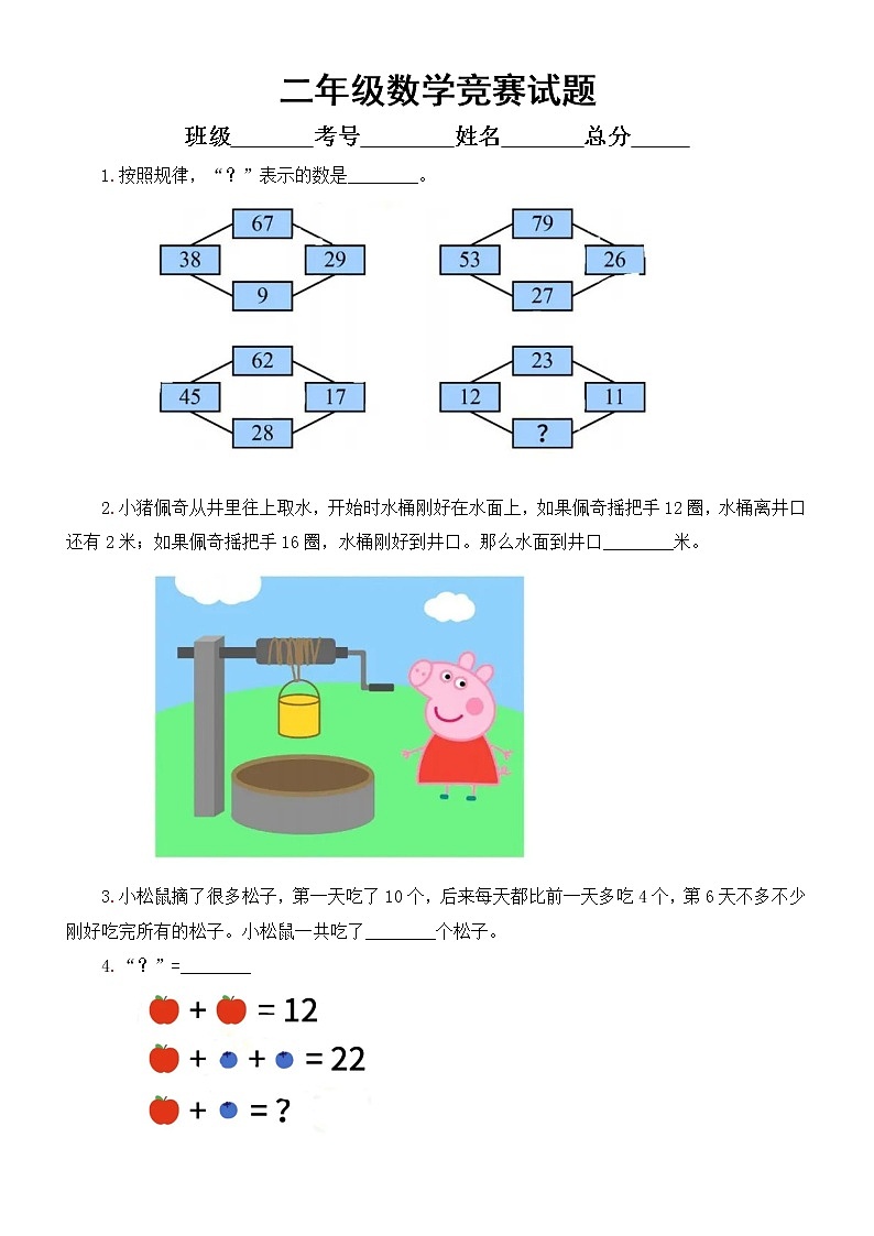 小学数学二年级竞赛试题(附参考答案)第1页