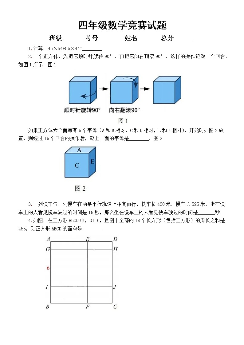 小学数学四年级竞赛试题(附参考答案).doc01