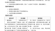 小学数学冀教版五年级上册五 四则混合运算（二）综合与测试教案
