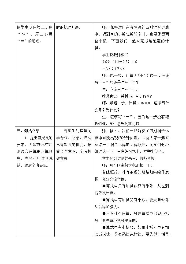 冀教版数学五年级上册 五 四则混合运算(二)_ 教案03