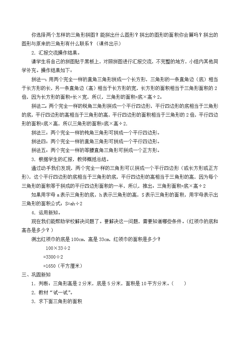 冀教版数学五年级上册 六 多边形的面积_4 教案第2页