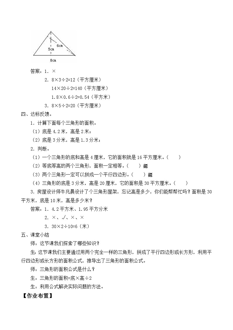 冀教版数学五年级上册 六 多边形的面积_4 教案第3页