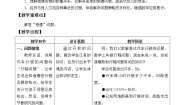 小学数学冀教版五年级上册五 四则混合运算（二）综合与测试教案
