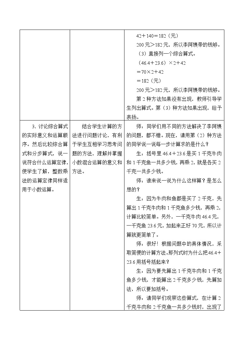 冀教版数学五年级上册 二 小数乘法_6 教案第3页