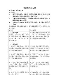 小学数学冀教版五年级上册八 方程教案