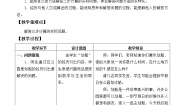 小学数学冀教版五年级上册五 四则混合运算（二）综合与测试教学设计及反思