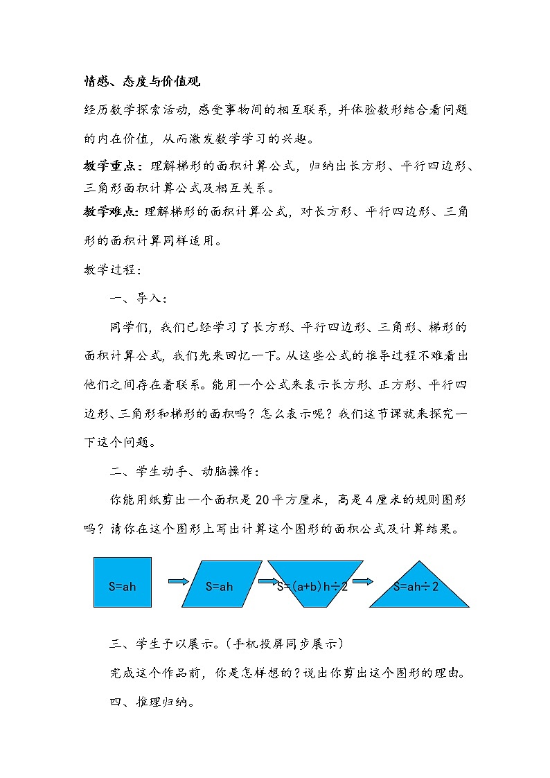 冀教版数学五年级上册 六 多边形的面积整理复习与练习(1) 教案02