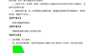 小学数学冀教版五年级上册六 多边形面积综合与测试教学设计