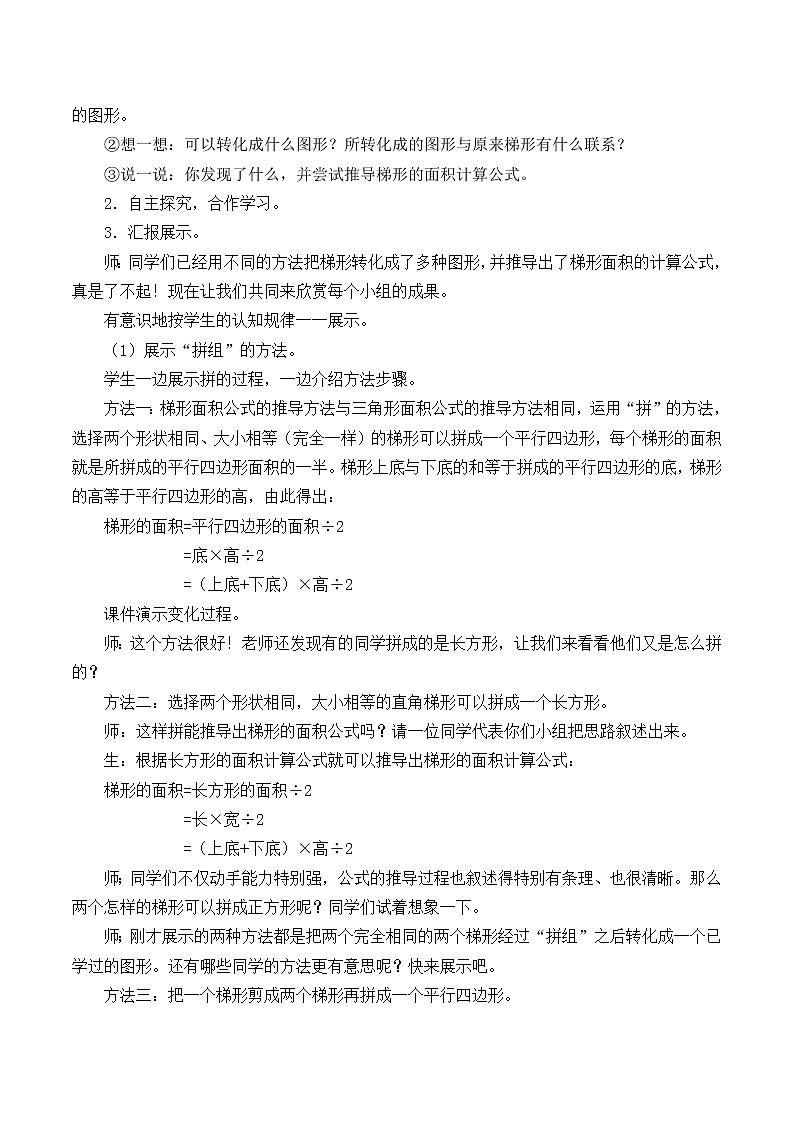 冀教版数学五年级上册 六 多边形的面积_3 教案02