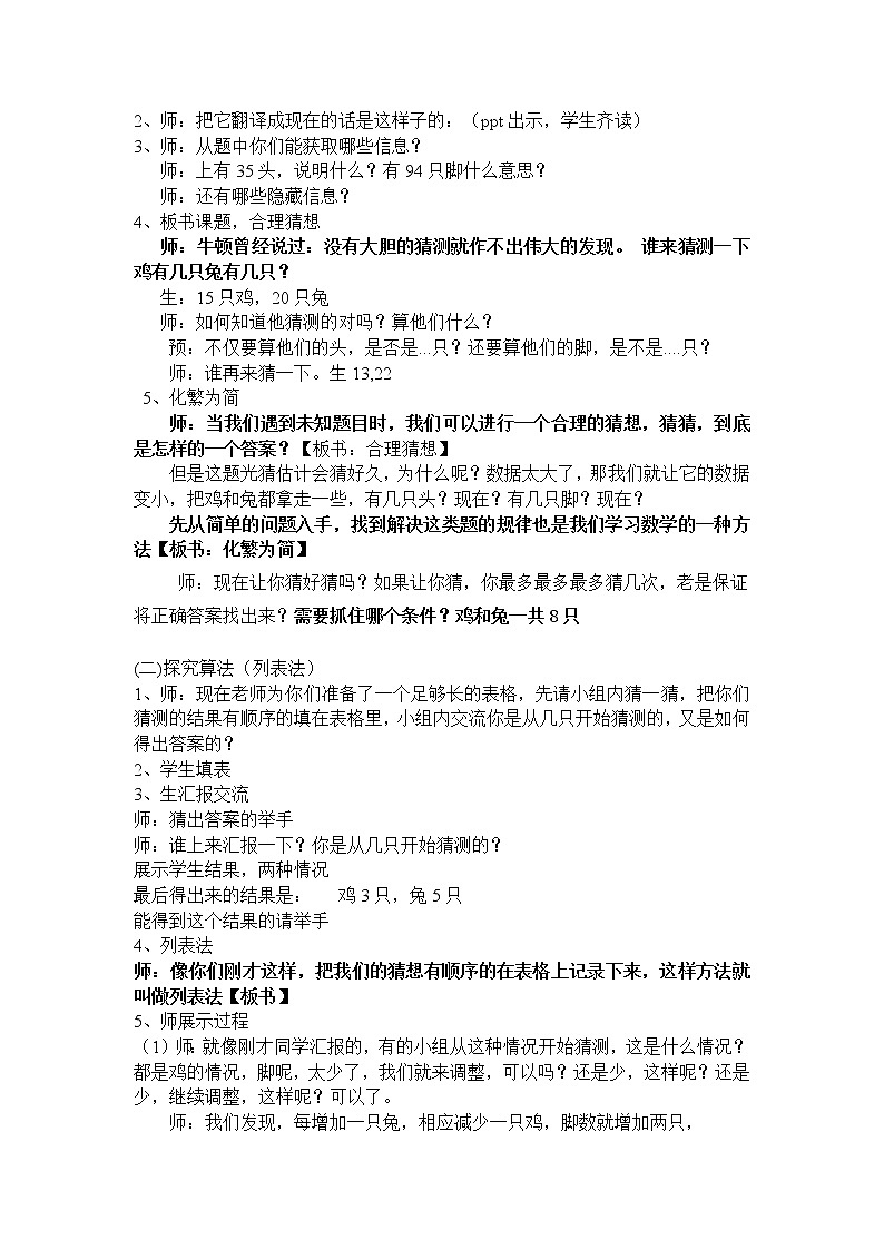 冀教版数学五年级上册 九 探索乐园_“鸡兔同笼”问题 教案第2页