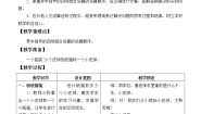 小学数学冀教版五年级上册五 四则混合运算（二）综合与测试教案