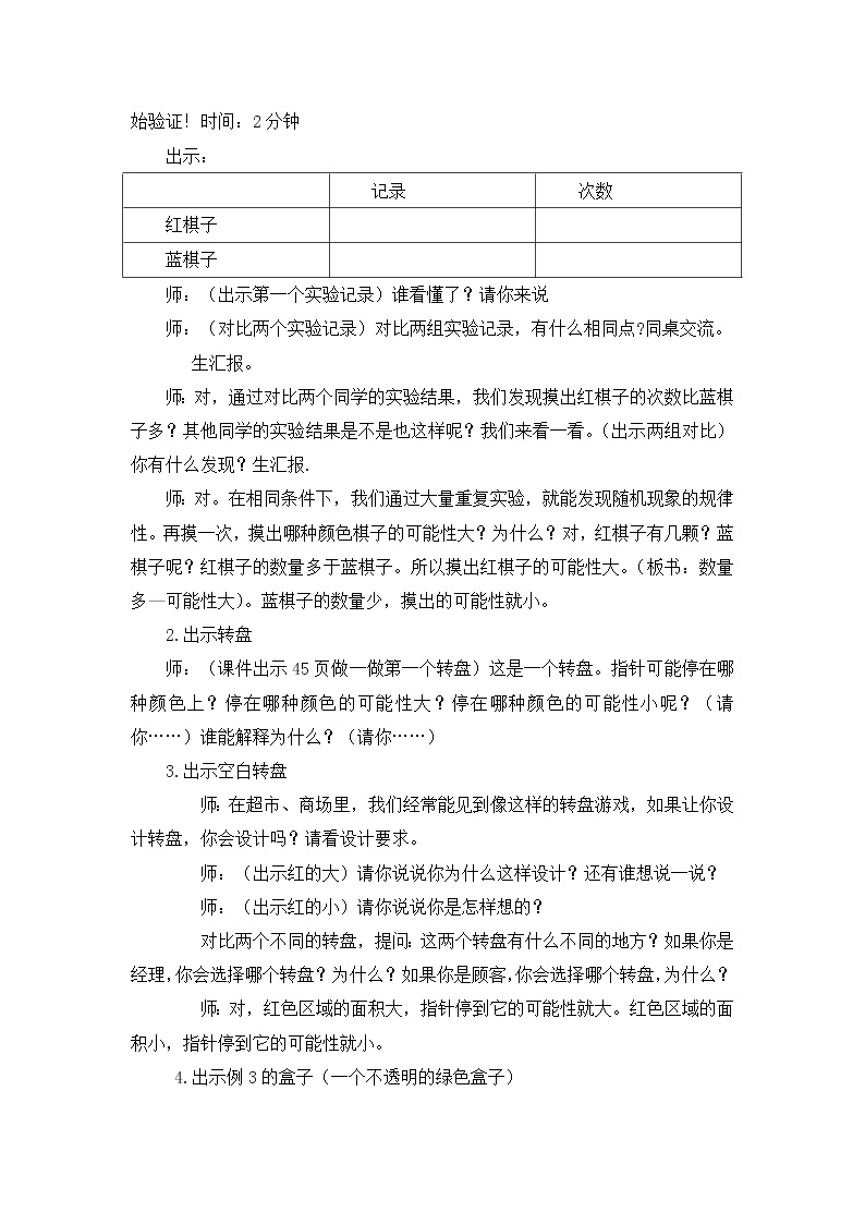 冀教版数学五年级上册 四 可能性_体验随机现象发生…(1) 教案02