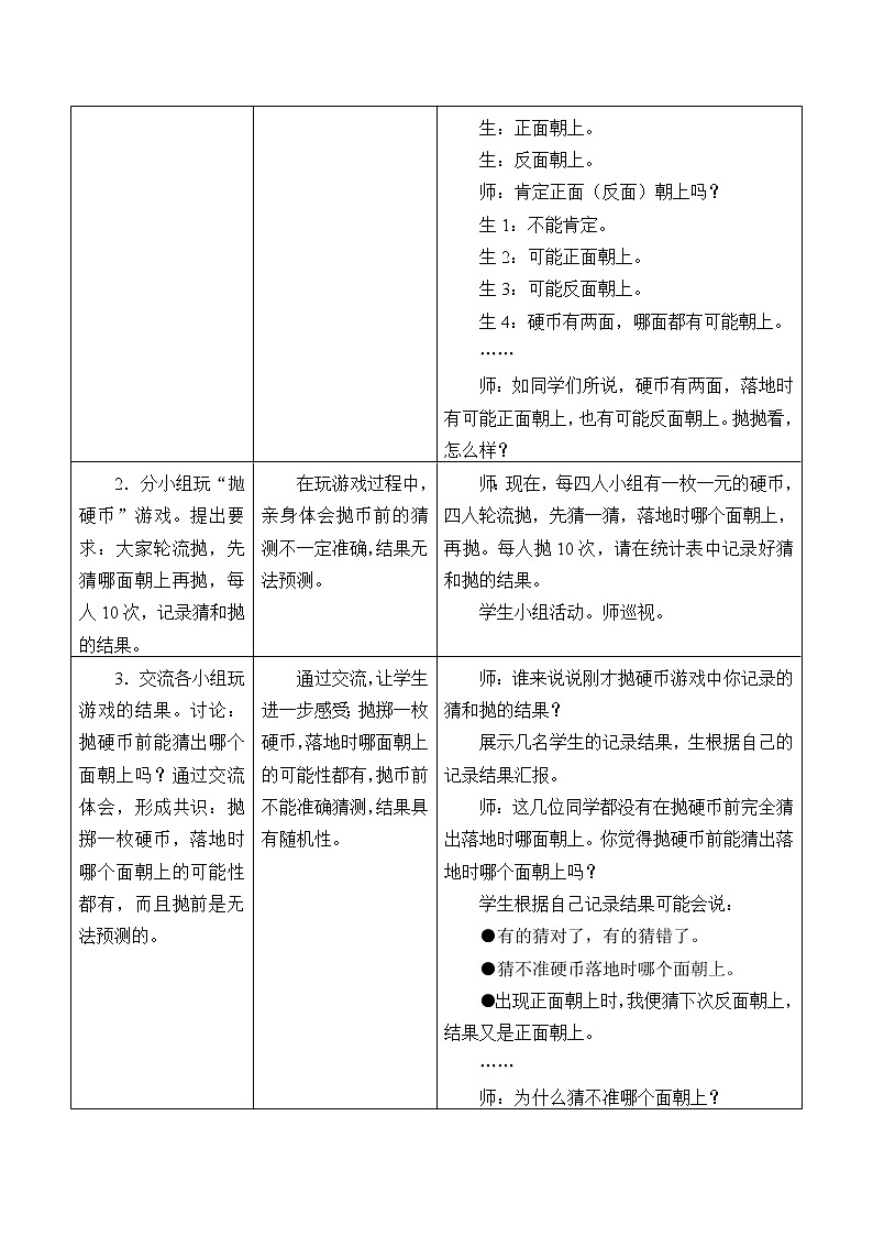 冀教版数学五年级上册 四 可能性_ 教案02