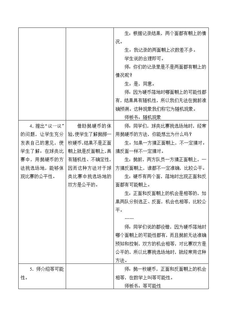 冀教版数学五年级上册 四 可能性_ 教案03