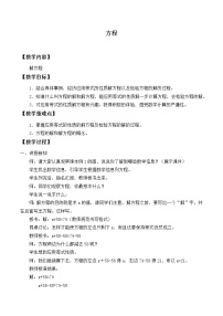 2020-2021学年八 方程教学设计及反思