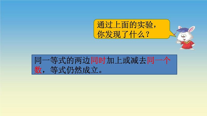 冀教版数学五年级上册 八 方程 等式的性质 课件第4页